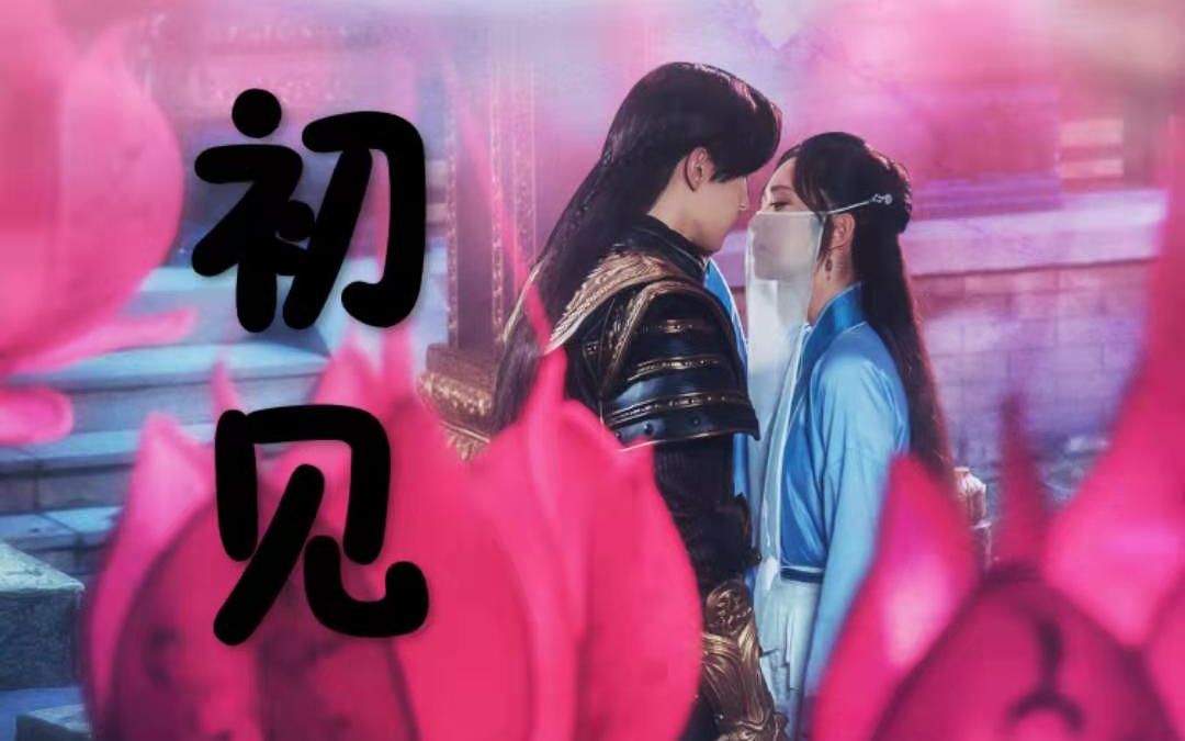 【凳子/北奥夫妇】香蜜初见