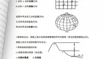 Download Video: 七年级上册地理知识点汇总