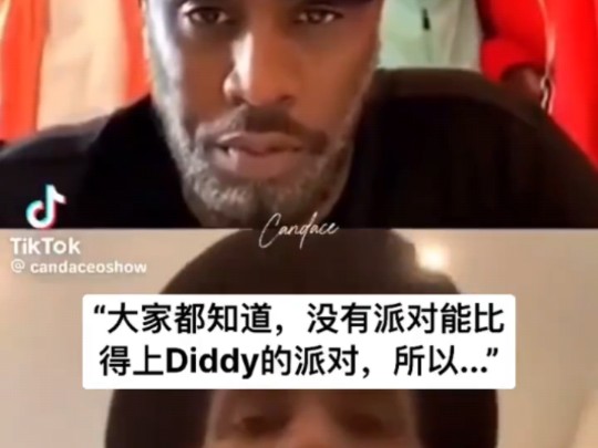 海外女记者爆出的关于老詹参加Diddy派对的具体情况！