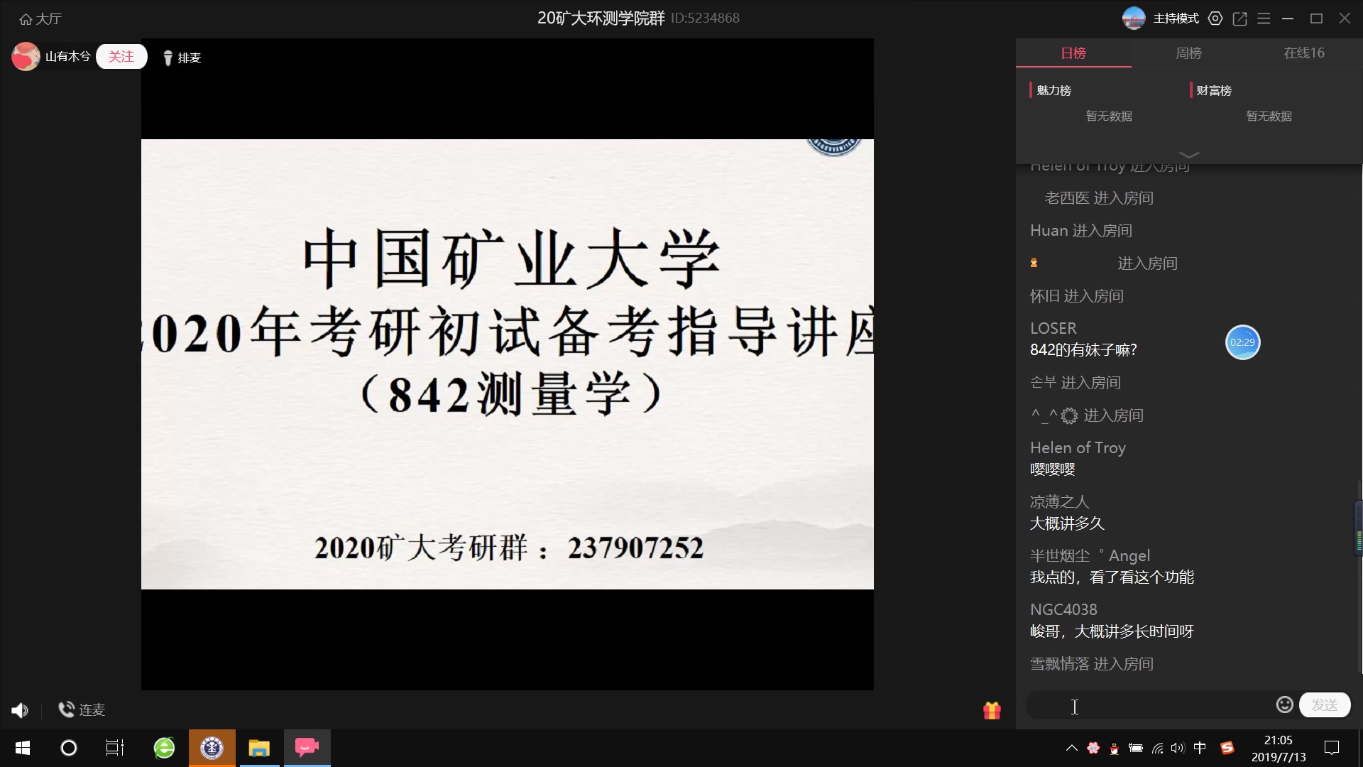 【红果研教育】20中国矿业大学(徐州)842测量学考研经验分享、指导讲座回放哔哩哔哩bilibili