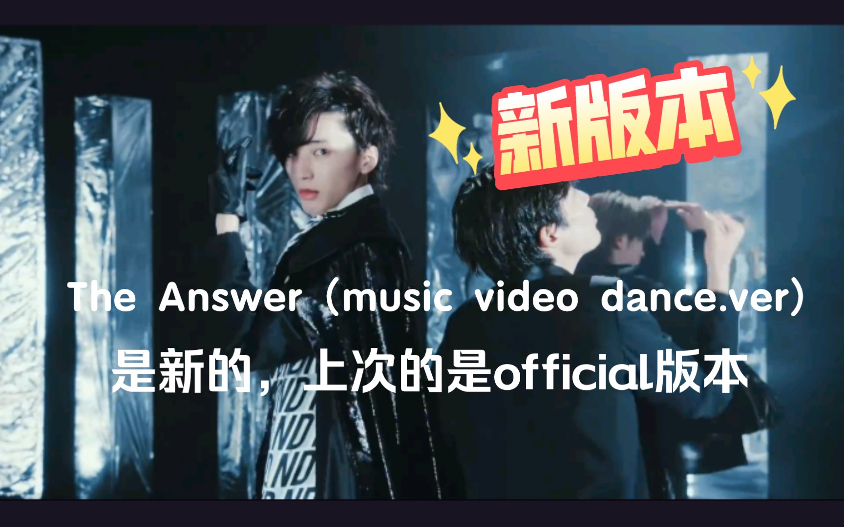 [图]【The Answer】MV Dance版本，比official版本多了一分钟多 ||网不好下载了半个多小时…片尾牧主税防撞