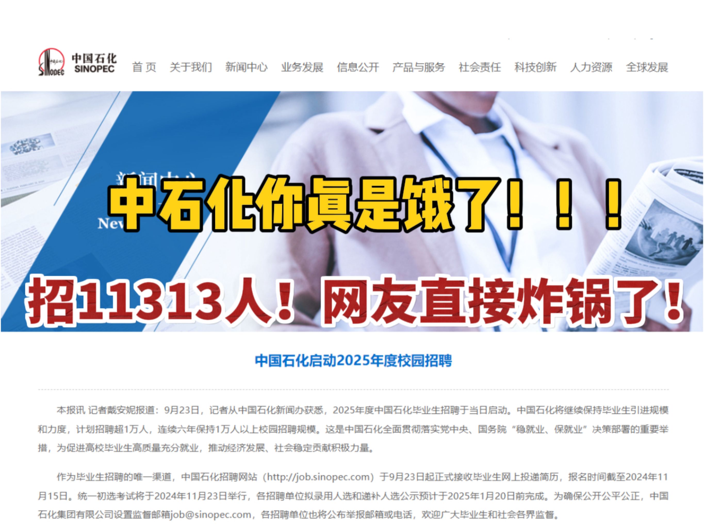 中石化秋招公告发布一共招11313人,预计报名人数高达22万,备考真是主打一个“卷”,今年的就业环境真的变天了|备考|油企笔试哔哩哔哩bilibili