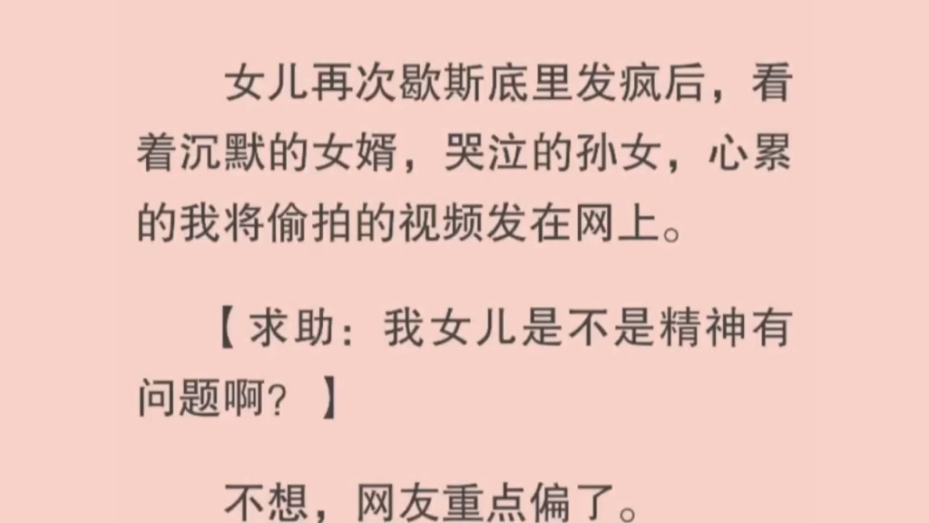 [图]【全文完】傻白甜？啥意思？我搜索了下，没忍住一阵苦笑。说的也是，我的想法是主观了些，不过，他们说的也不是绝对的啊。