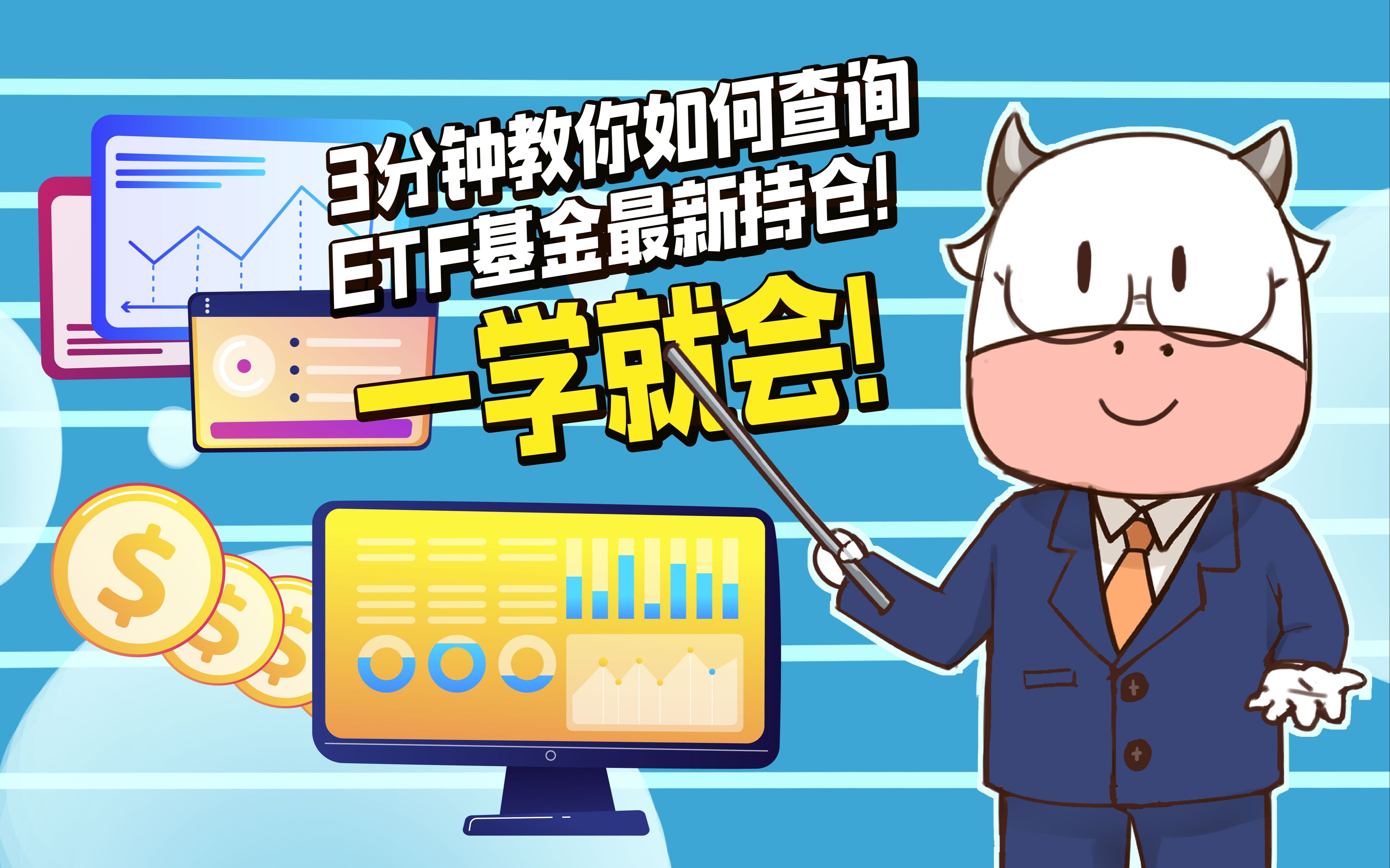 3分钟教你如何查询ETF基金最新持仓!一学就会!哔哩哔哩bilibili