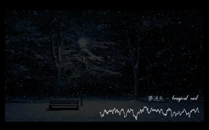 【东方自作ARRANGE】梦消失  tragical end【梦消失 ~ Lost Dream】哔哩哔哩bilibili