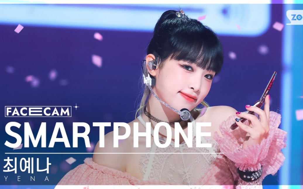 【横版直拍】220807 人气歌谣 smartphone - yena崔睿娜_哔哩哔哩