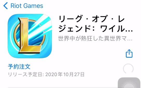 LOL手游IOS版10月27号上线,快去预约吧!