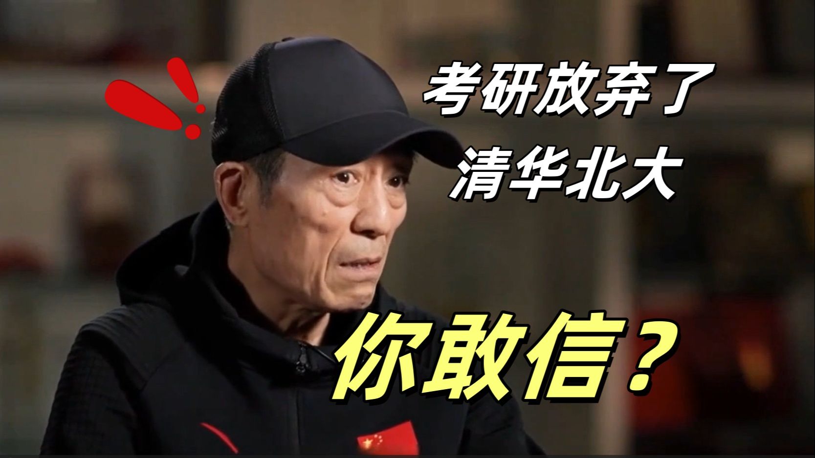 我考研放弃了清华北大,你敢信?