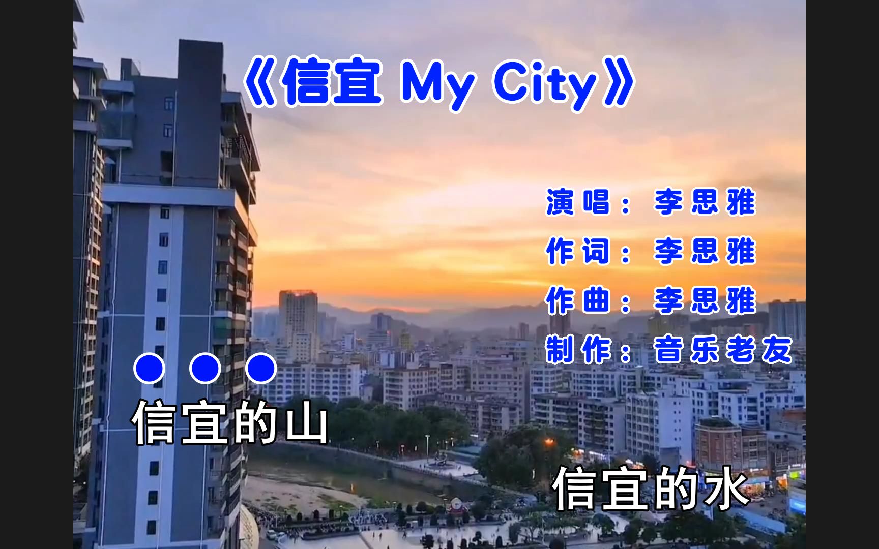 李思雅Siya《信宜MYCITY》信宜的山信宜的水!哔哩哔哩bilibili