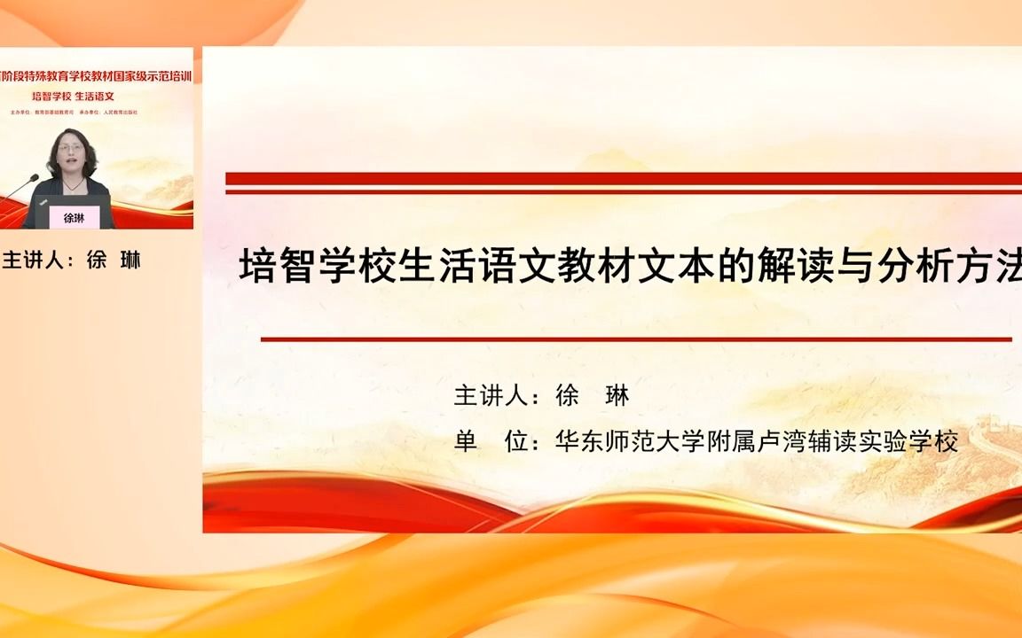 [图]【特殊教育】培智学校生活语文教材文本的解读与分析方法