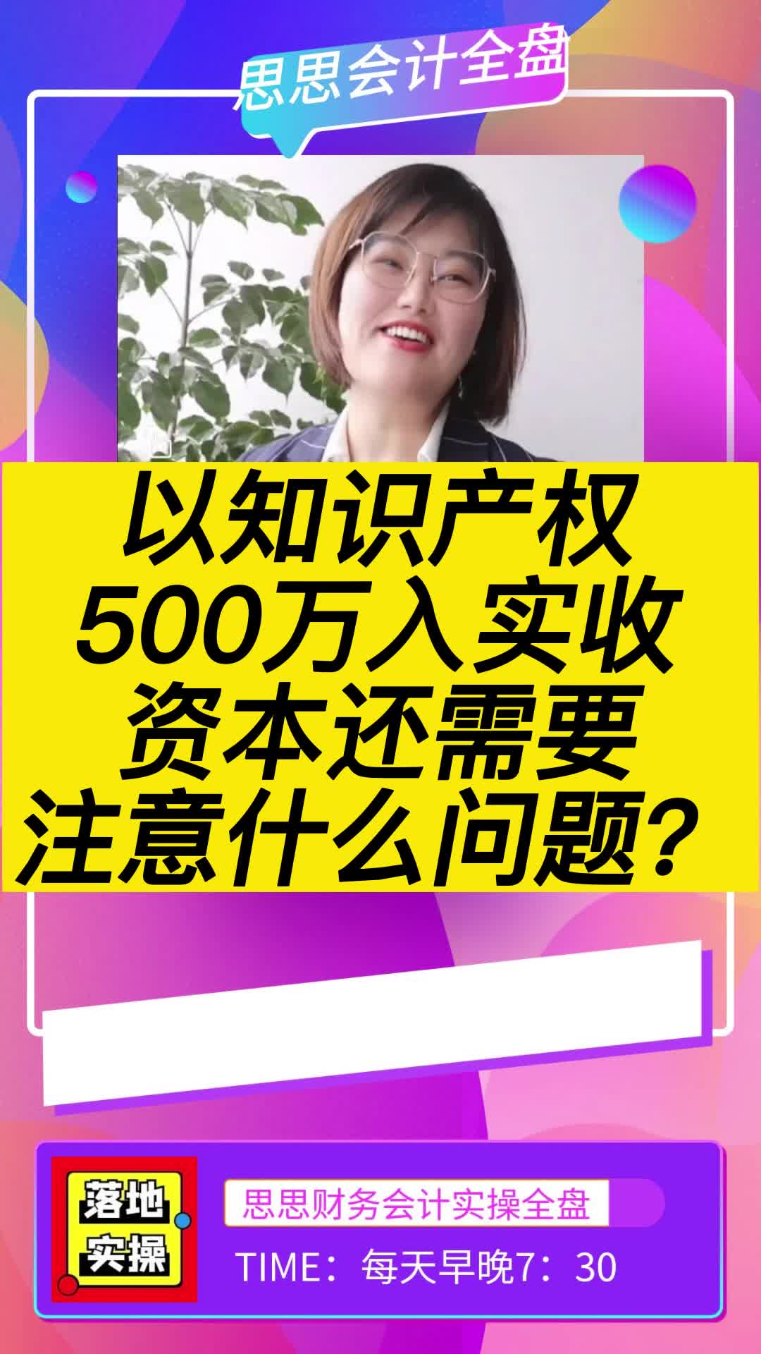 以知识产权500万入实收资本还需要注意什么问题?干货哔哩哔哩bilibili