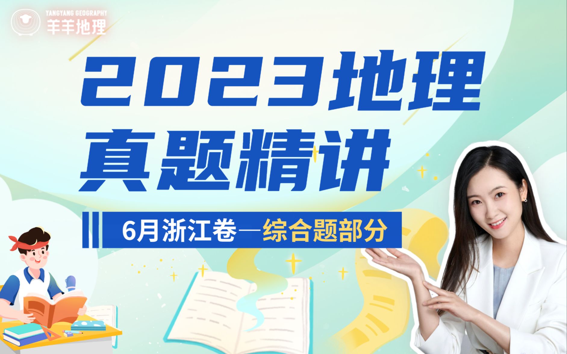 【直播回放】2023年6月浙江卷第28题(综合题)精讲——山前倾斜平原/冲积扇/土壤侵蚀/人工绿洲哔哩哔哩bilibili