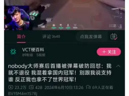 Download Video: 贴吧热议：言而无信的nobody，说了拿不了世界冠军还拿了个大的