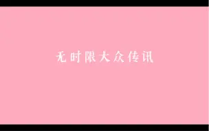 Descargar video: 有缘人传讯