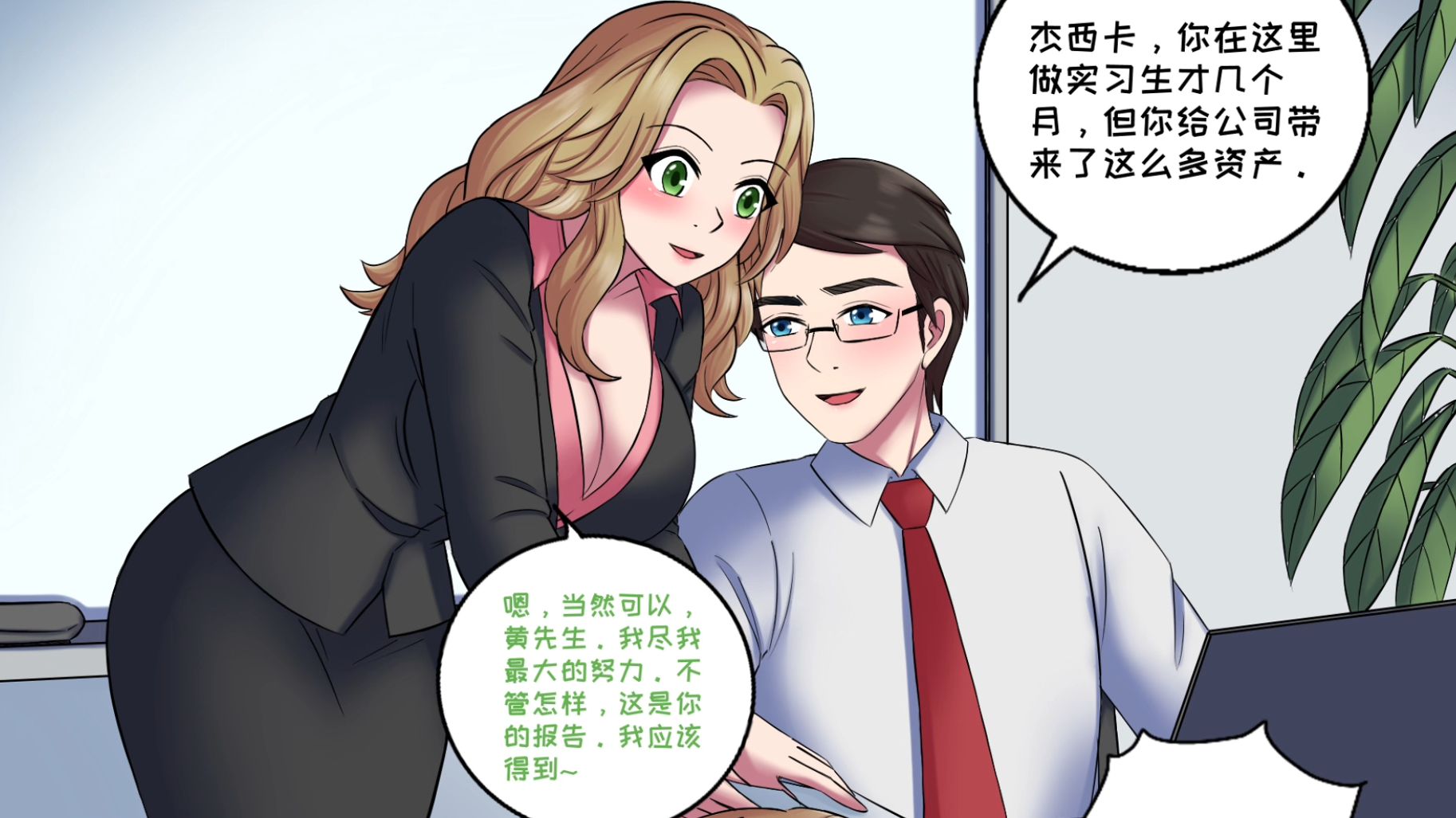 [图]【性转漫画】职场性骚扰的男领导被变成了女人