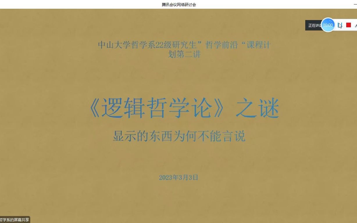 [图]《逻辑哲学论》之谜：显示的东西为何不能言说