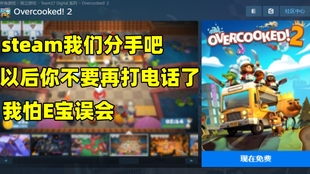 Steam特惠 分手厨房1 2打折了 哔哩哔哩 つロ干杯 Bilibili