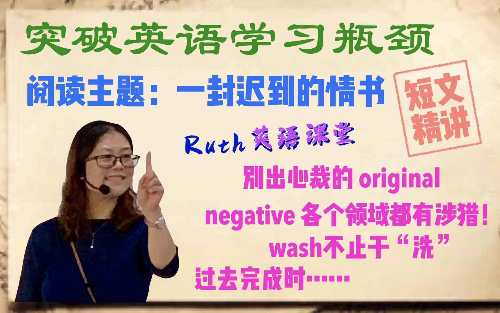 短文精讲:在这篇迟到的情书里,有很多你见过,但还不了解的单词哦!哔哩哔哩bilibili