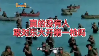 Download Video: 真的没有人敢对东大开第一枪吗？周边冲突中有个菲特种兵大拇哥都没了都没敢开第一枪😂