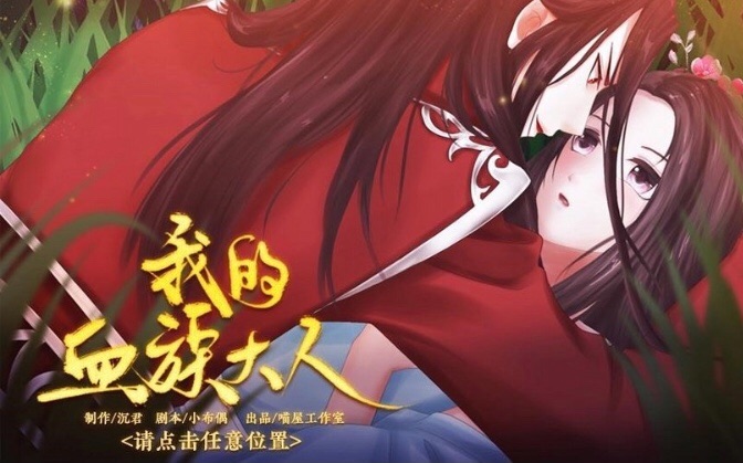 【橙光游戏《我的血族大人》p5(1)