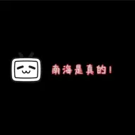 Download Video: 南海是真的！