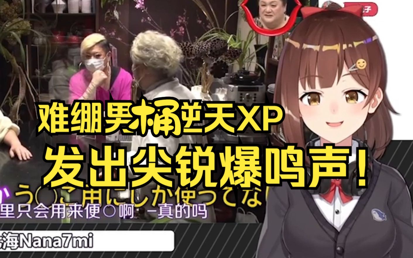 海子姐难绷男彤逆天xp发出尖锐爆鸣声