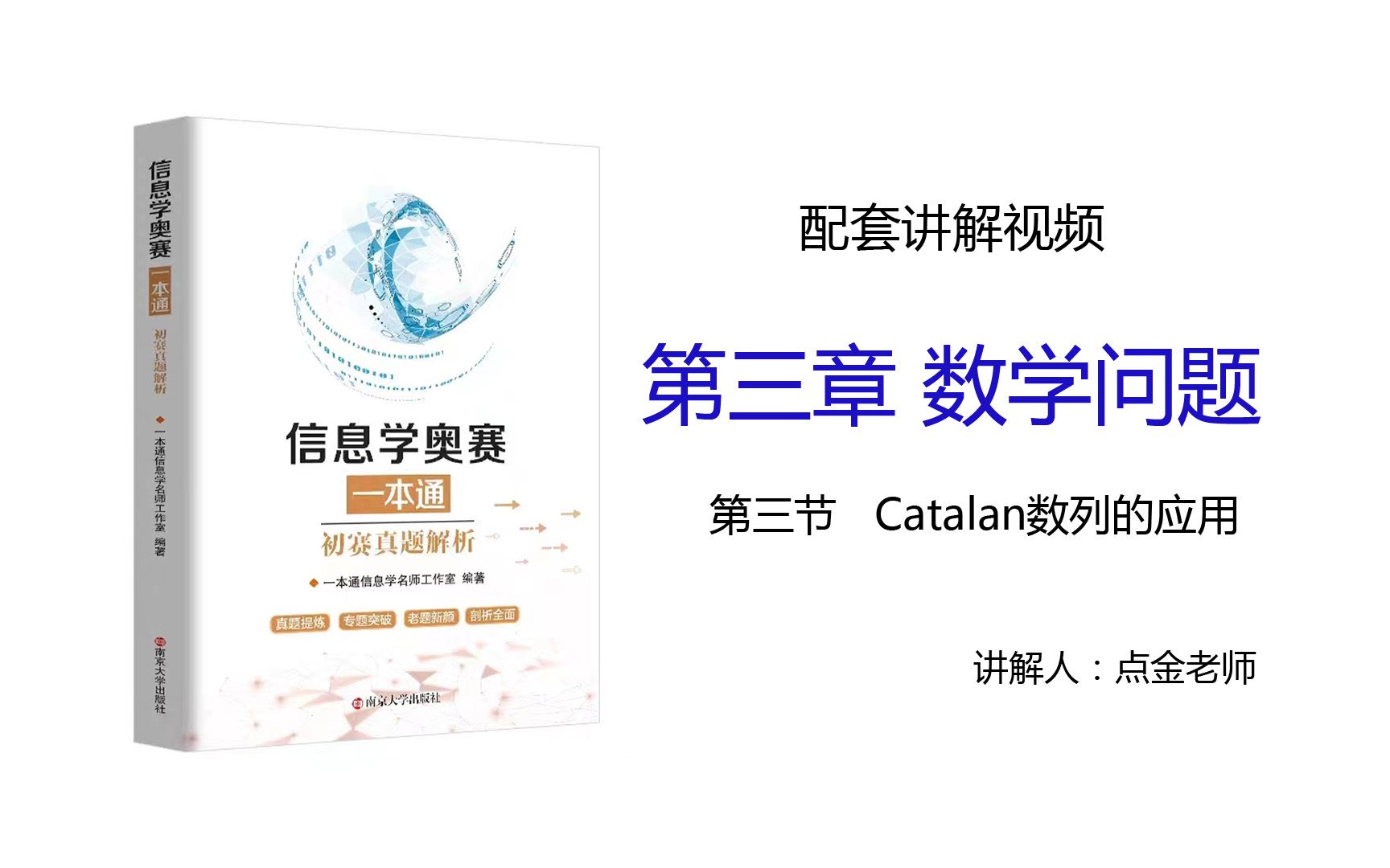 09 第三节 Catalan数列的应用哔哩哔哩bilibili