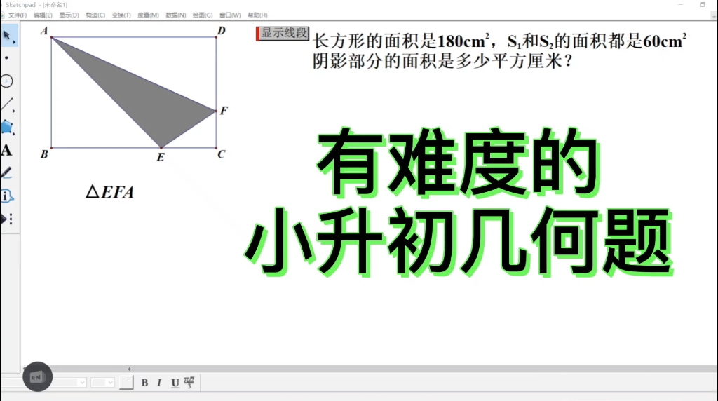 [图]【小升初数学专题:几何001】新初一分班考试必考题型