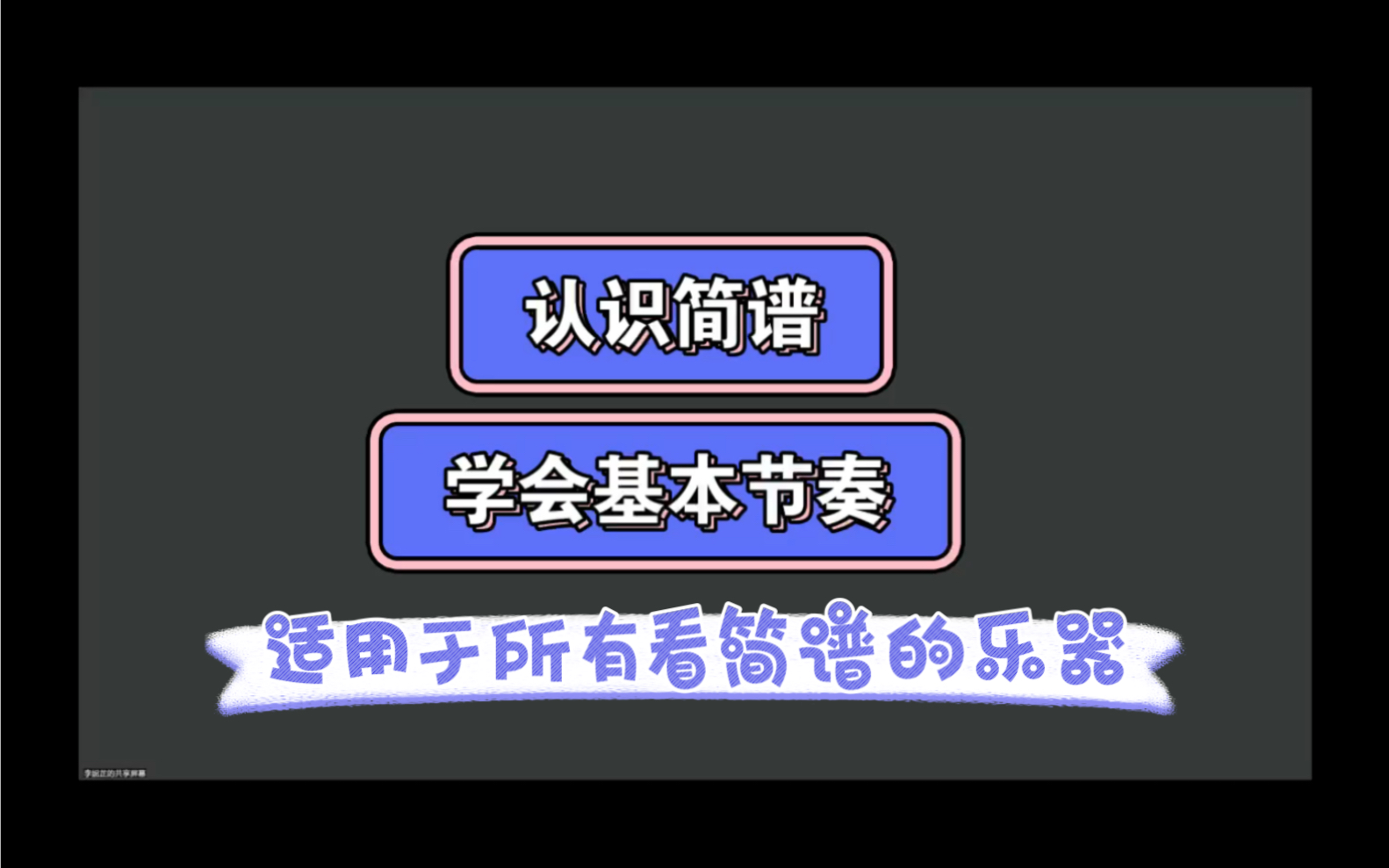 怎样看简谱?知道原理不用背,理解了熟练了就可以轻松读谱!哔哩哔哩bilibili