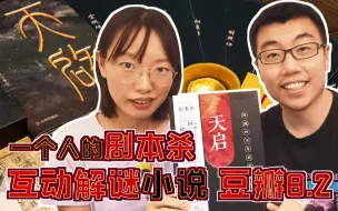 Download Video: 三条时间线并进的历史悬疑互动小说，5小时烧脑探案 ｜航仔