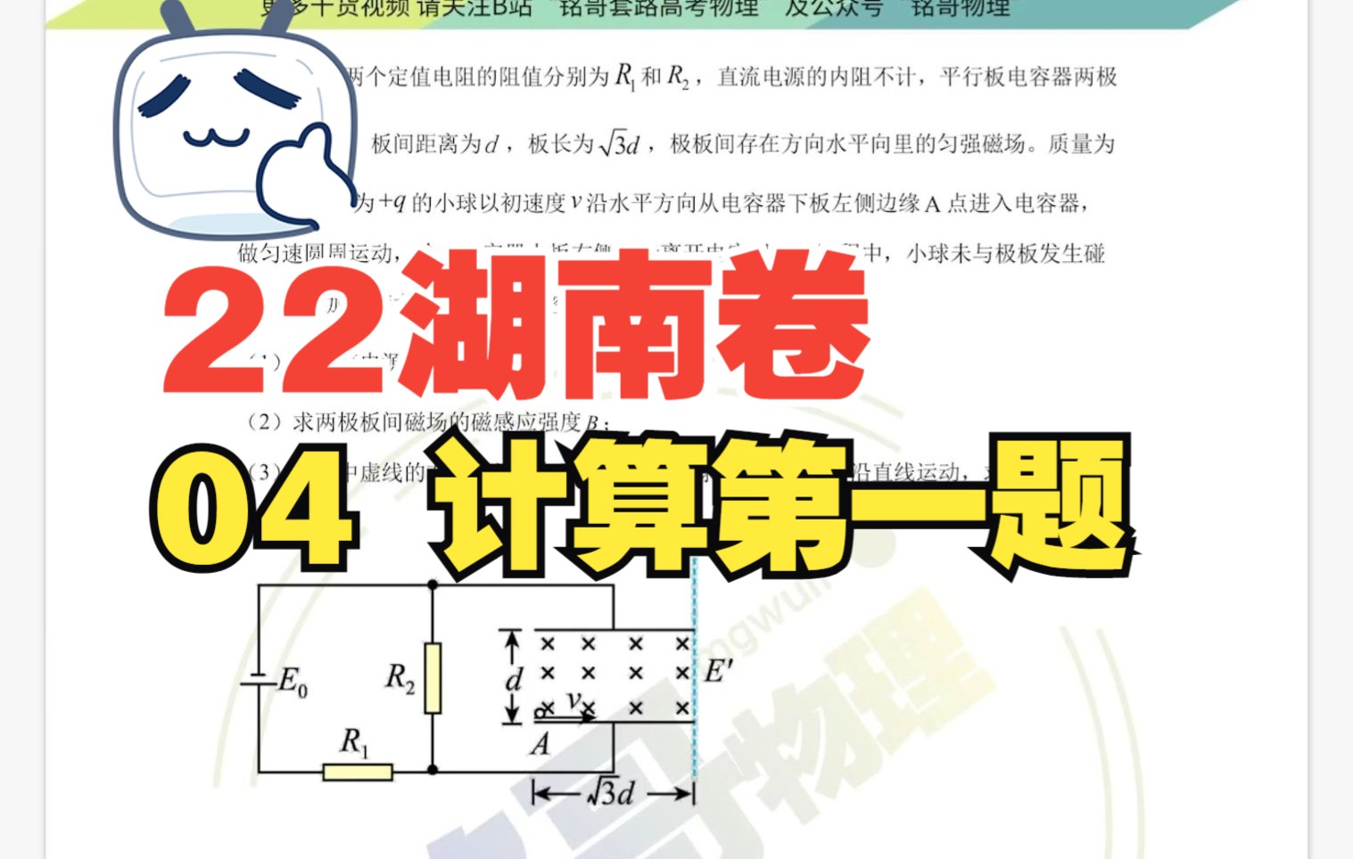 刷真题:第19套 2022年高考物理真题湖南卷 逐题精讲【04 计算第一道】哔哩哔哩bilibili