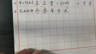 中国语文科 文字的创作 汉字的结构 哔哩哔哩 Bilibili