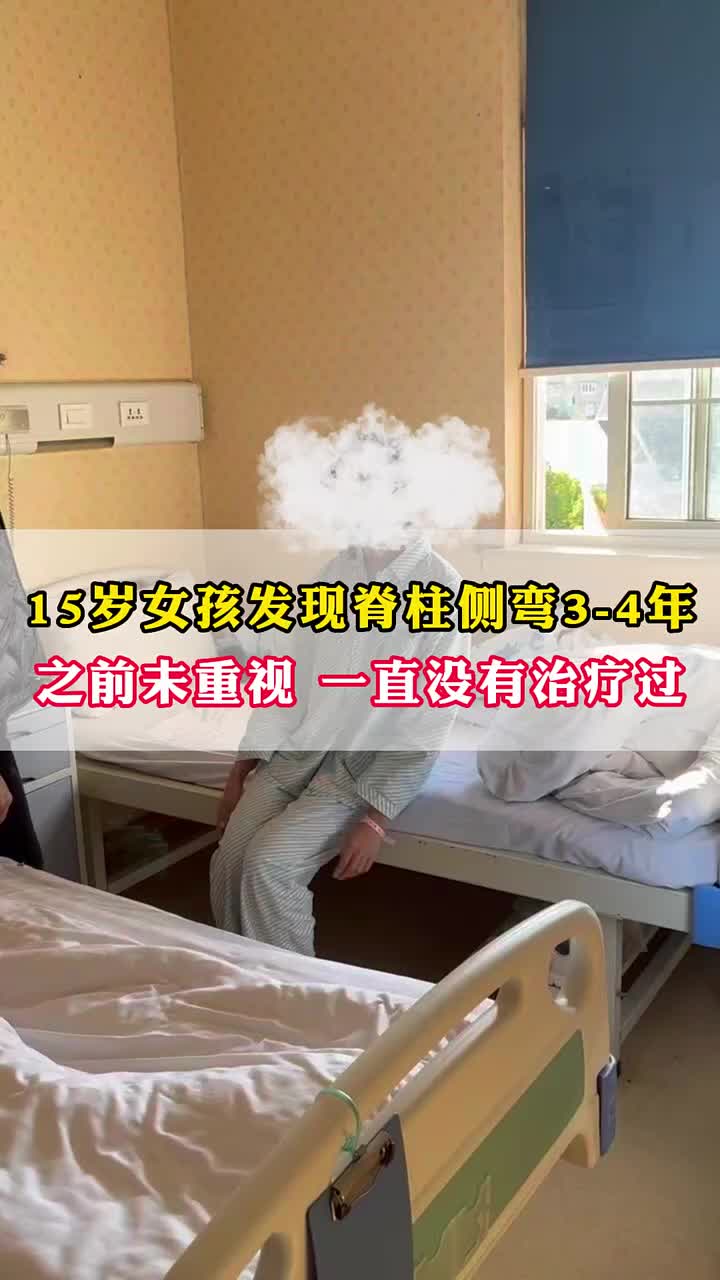 15岁女孩脊柱侧弯34年,一直没有治疗过哔哩哔哩bilibili