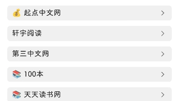 阅读书源整理,简介小说软件分享番茄笔趣阁哔哩哔哩bilibili