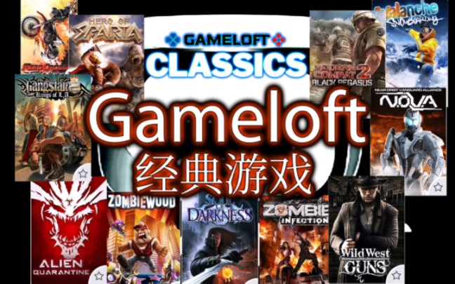 Gameloft经典Java游戏合集APP《Gameloft Classics》一共30款经典Java游戏手机游戏热门视频