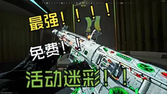 Download Video: 【COD20】第四赛季活动迷彩推荐