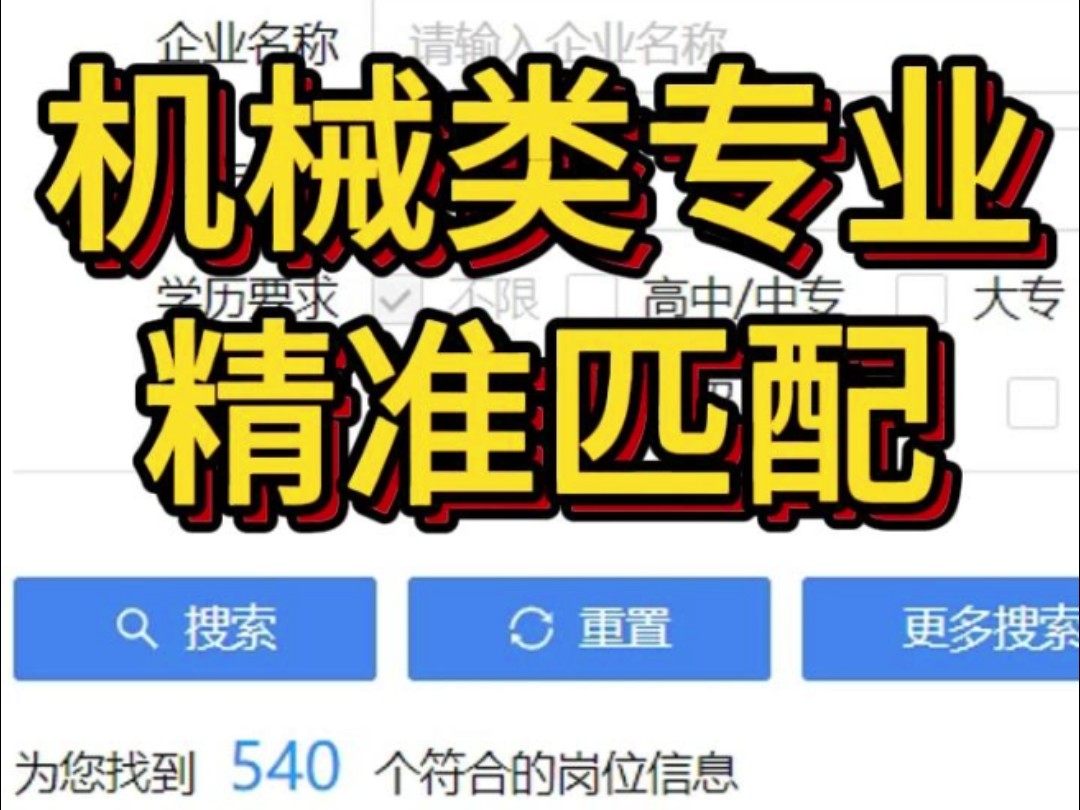 机械类专业可以去哪些央国企单位呢?哔哩哔哩bilibili