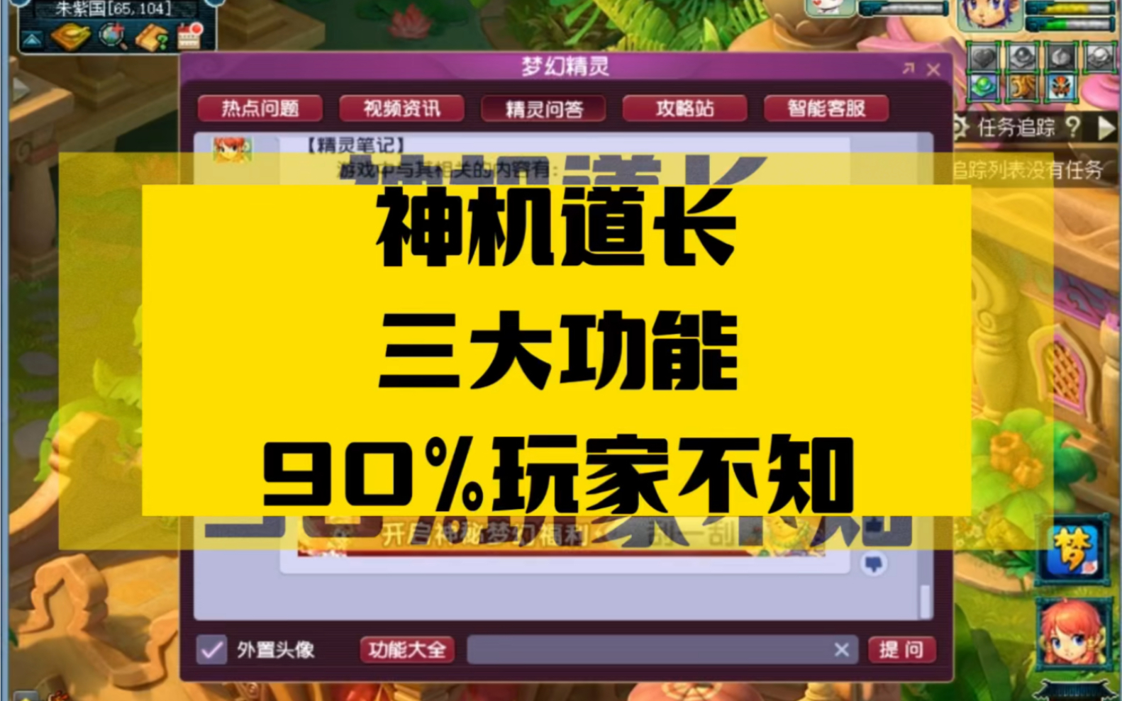 神机道长三大功能,全知道你不发财都难网络游戏热门视频