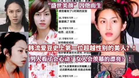韩网热议 韩流爱豆史上第一位超越性别的美人 盛世美颜 因他而生 金希澈就是最漂亮的 男人看了回心动 女人会羡慕的美貌 哔哩哔哩 Bilibili 韩网热议 韩流爱豆史上第一位超越性别的美人 盛世美颜 因他而生 金希澈就是最漂亮的 男人看了回心动 女人会羡慕的美貌 哔哩哔哩 Bilibili