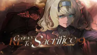 【重返未来1999｜原创动画 】「牺牲之志」––Courage to sacrifice