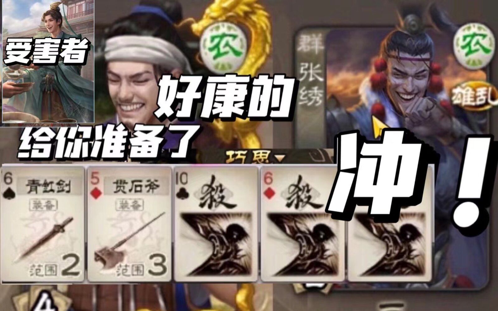 三国杀马钧笑容图片