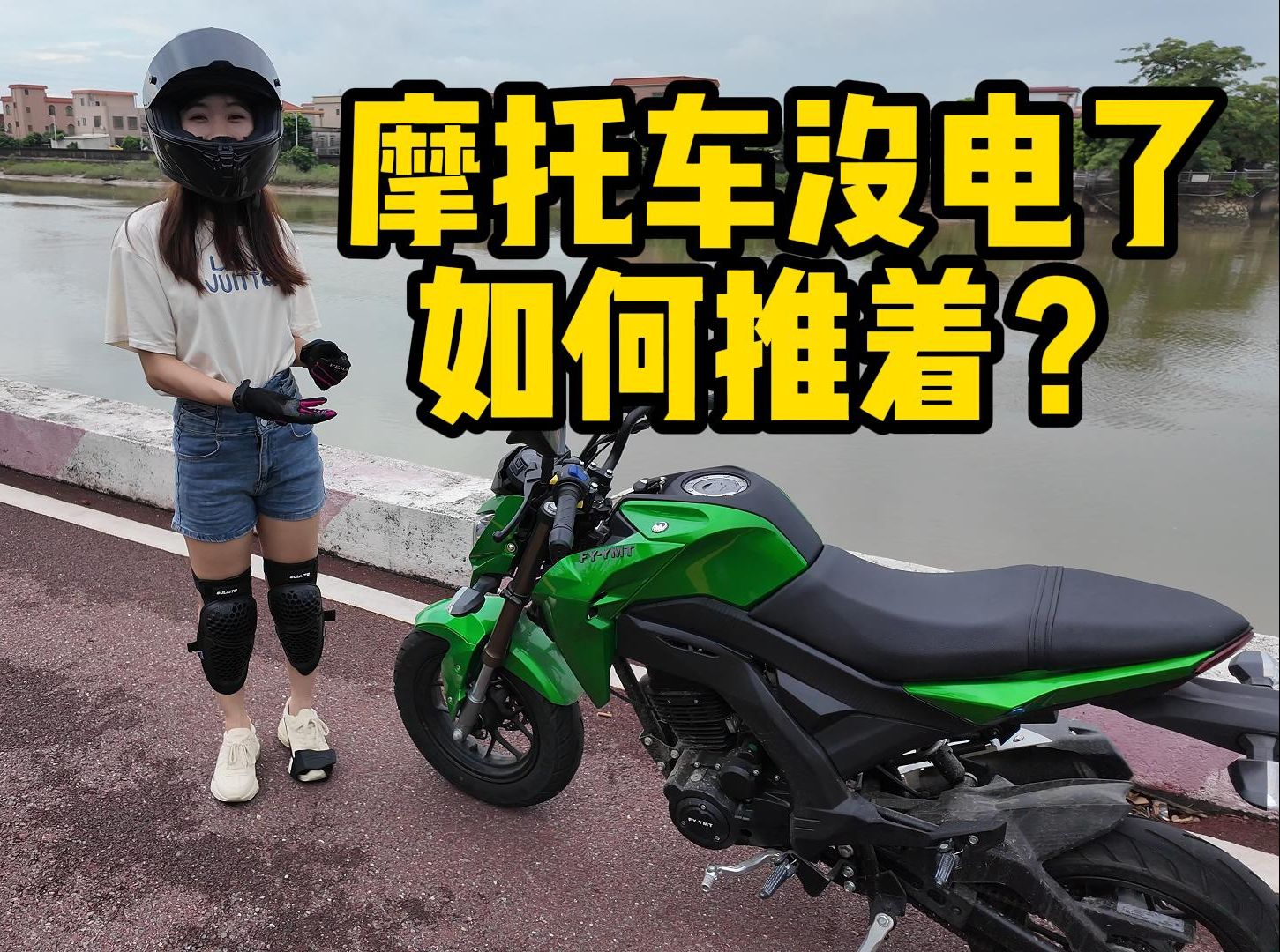 新手小课堂:摩托车没电了怎么办?