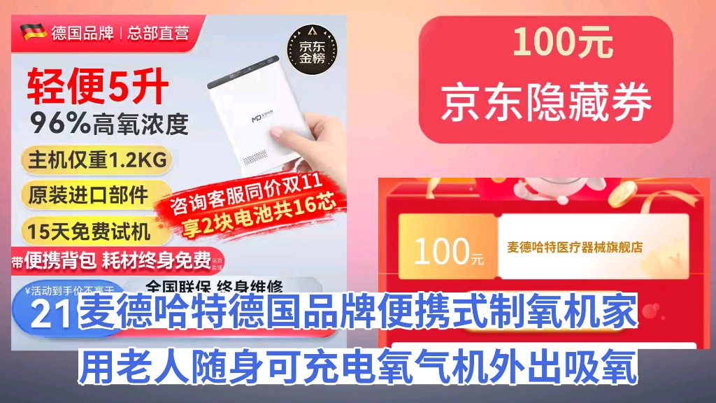 [历史最低]麦德哈特德国品牌便携式制氧机家用老人随身可充电氧气机外出吸氧机高原 新款【两块电池共16芯】5L+96%氧浓度CP5X哔哩哔哩bilibili