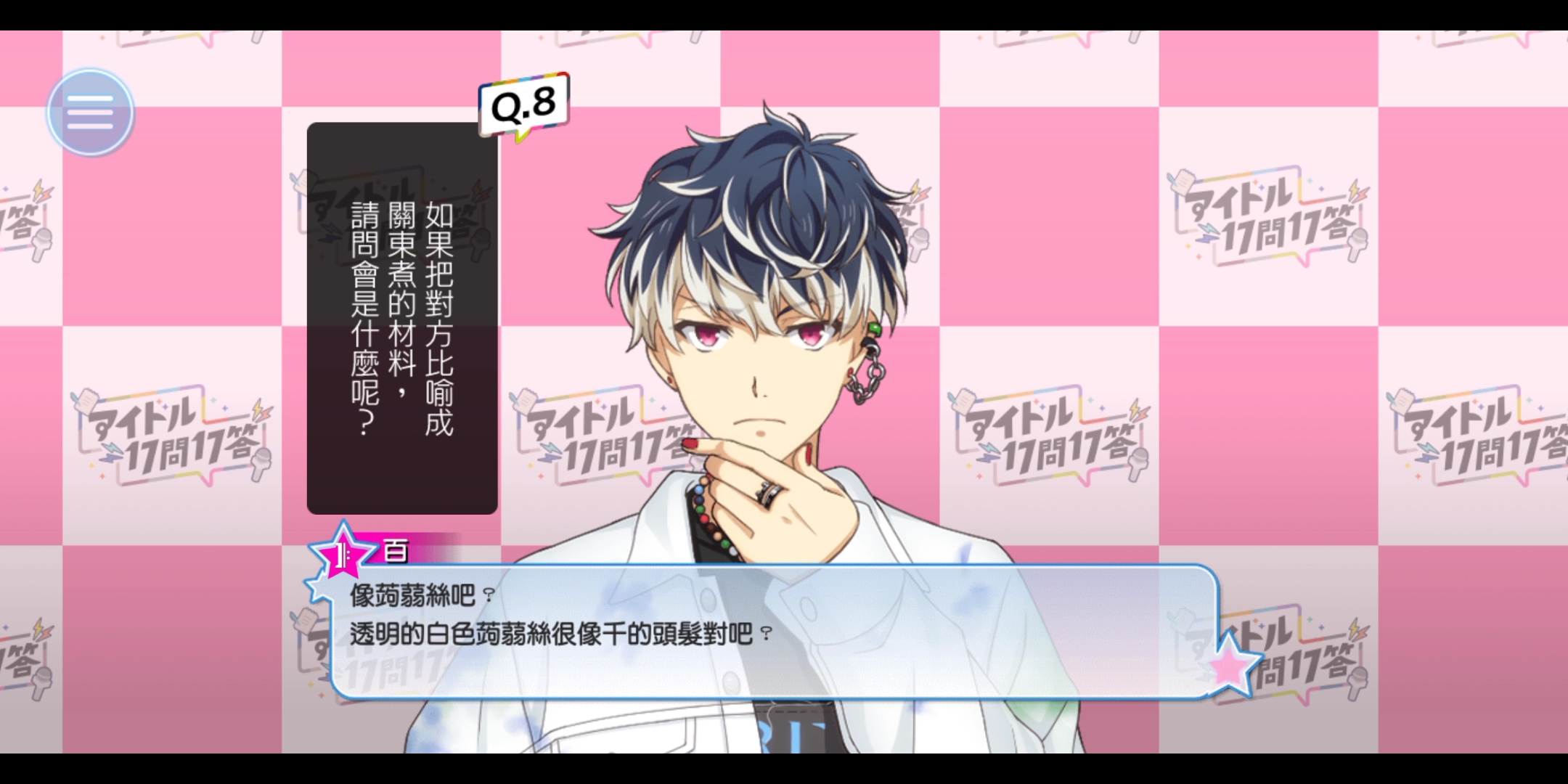 idolish7千百是真的