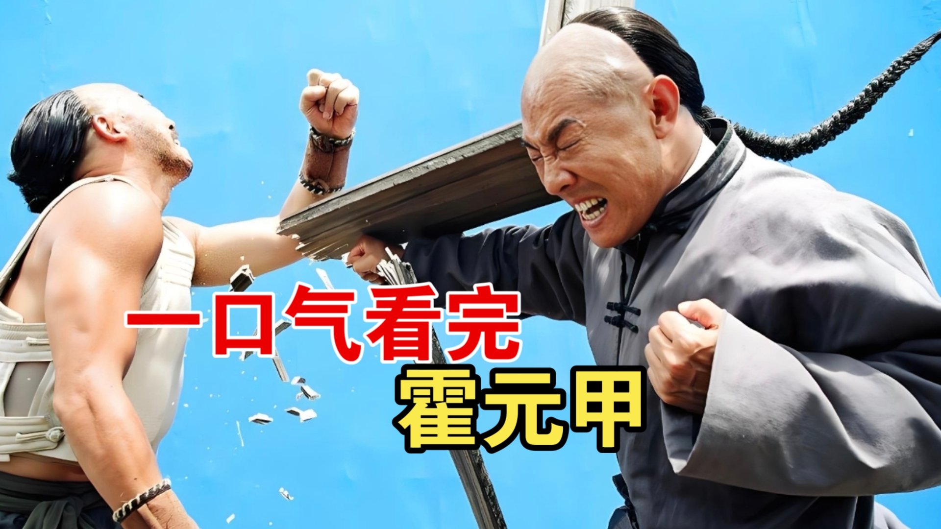 霍元甲武术教学完整版的简单介绍 霍元甲武术讲授
完备
版的简单

先容
（霍元甲 武术指导） 武术