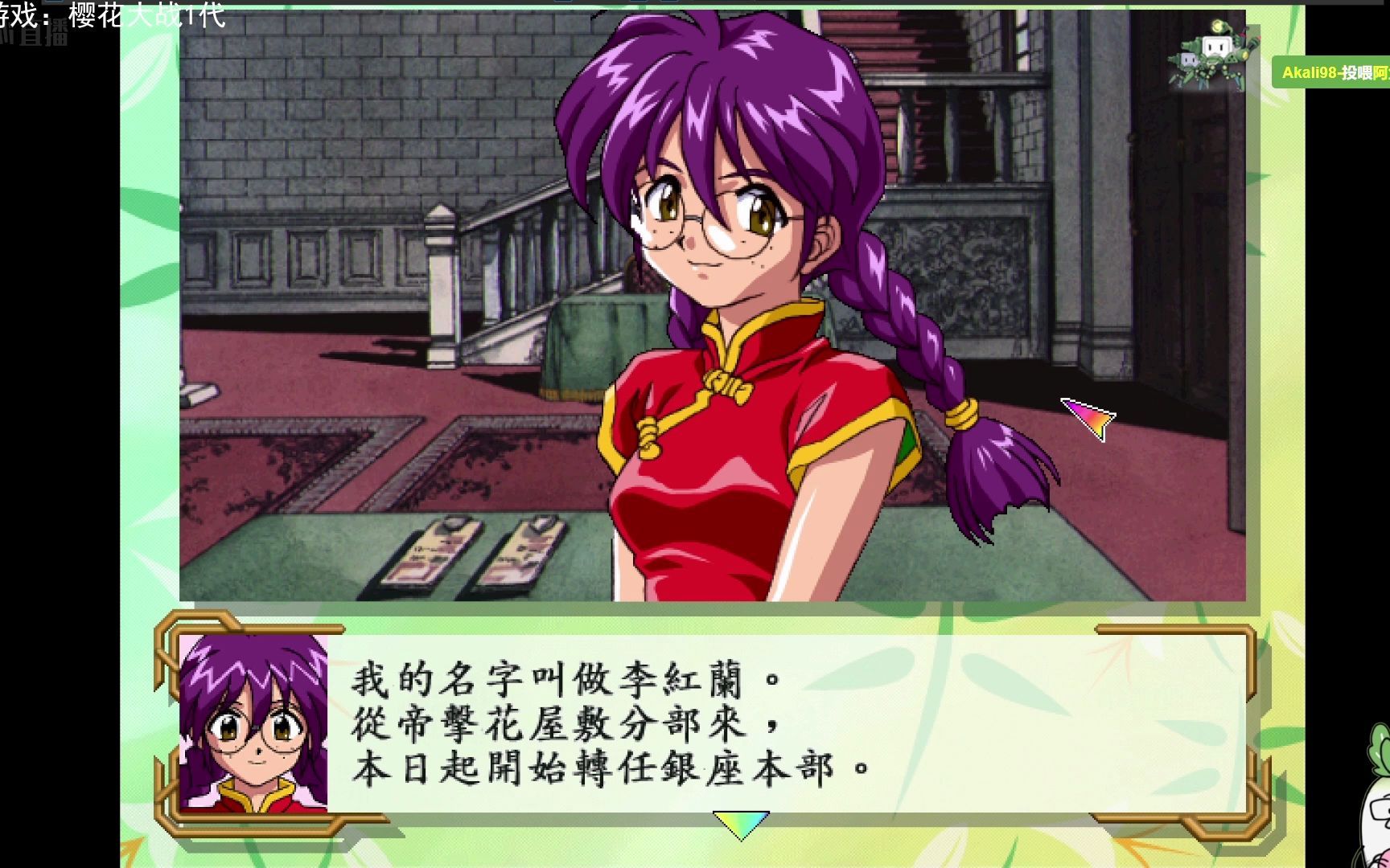 20220327《樱花大战1》第二章2