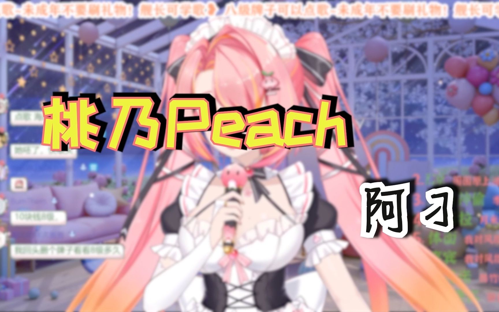 【桃乃Peach】狂飙高音阿刁翻唱哔哩哔哩bilibili