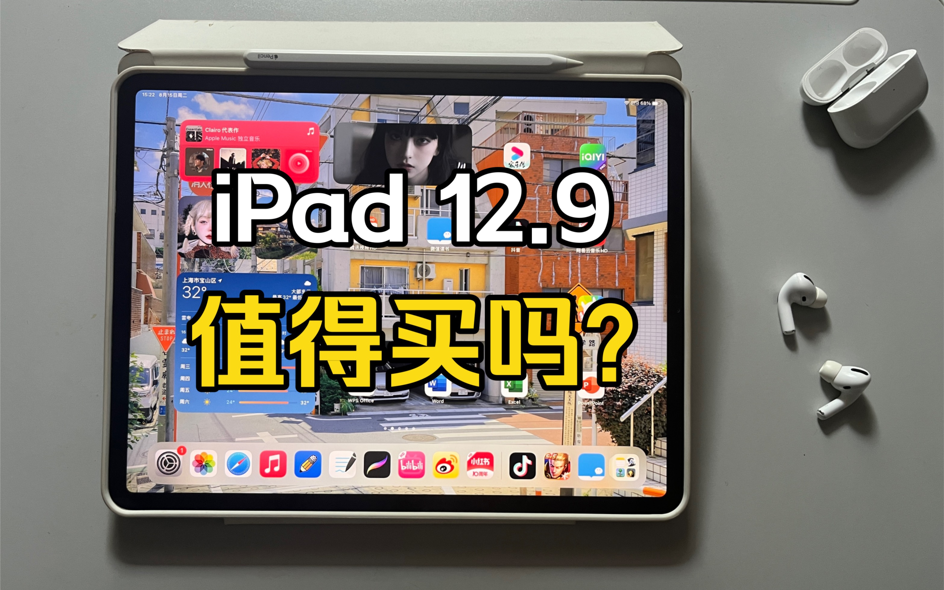 【绿杨】iPad12.9到底值不值得买?五个月体验告诉你答案!一起来听听我的见解~哔哩哔哩bilibili