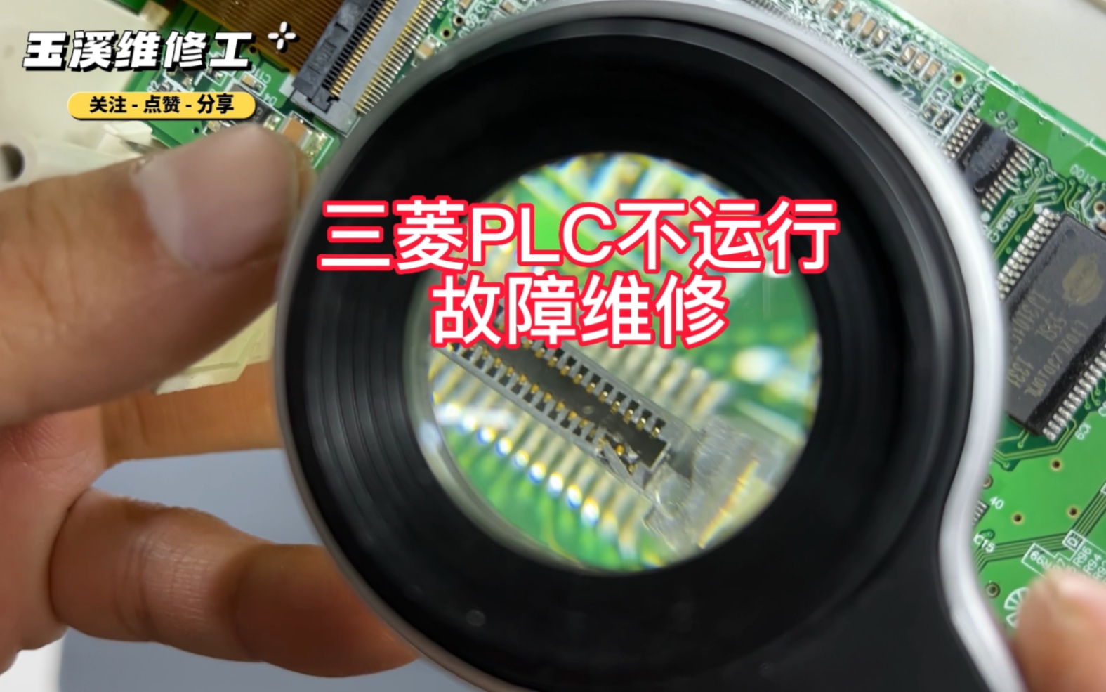 三菱PLC硬件故障维修,有维修需要的可以点赞关注,今后维修不迷路 。