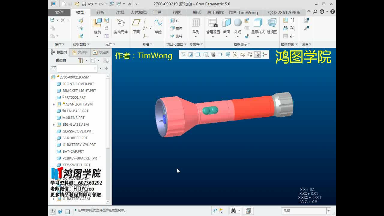 Creo/Proe模型树配置文件设置及保存哔哩哔哩bilibili